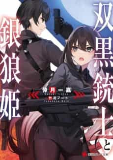 Soukuro Juushi to Gin Ou Hime