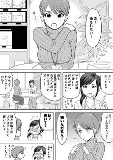 Iyasaretakute Tamaranai OL no Ohanashi.