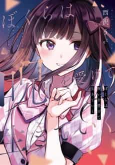 Bokura wa Noroi wo Ukete Ikiteiku