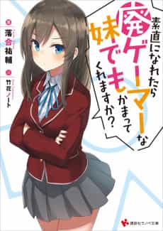 Sunao ni Naretara Hai Gamer na Imouto Demo Kamatte Kuremasu ka?