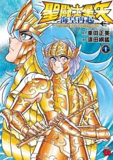 Saint Seiya: Kaiou Saiki RERISE OF POSEIDON