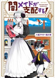 Yami Maid wa Shihai Suru!