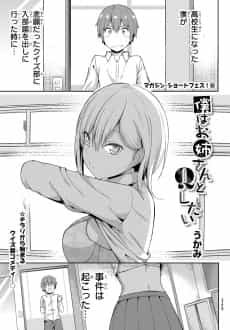 Boku wa Onee-san to Q Shitai