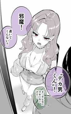 "Kyodaika" Shite Gyaku ni Taido ga Chisaku Naru Gal