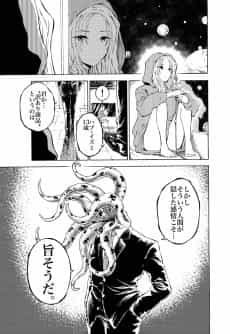Kanjou wo Shokusu Uchuujin to Kanjou no Nai Shoujo