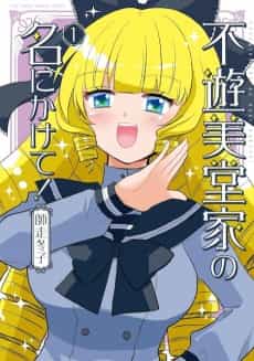 Fuyu Midou-ke no Nani Kakete!