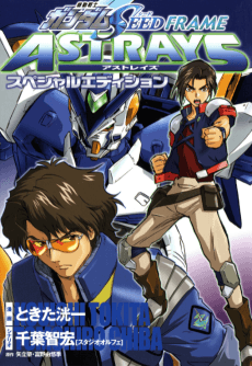 Kidou Senshi Gundam SEED FRAME ASTRAYS - Special Edition