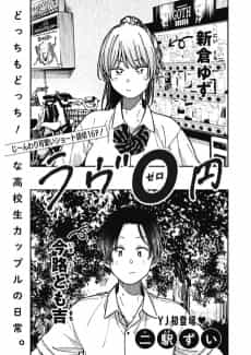 Love 0-Yen