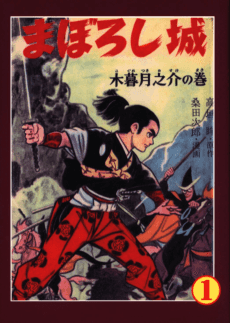 Maboroshi Shiro