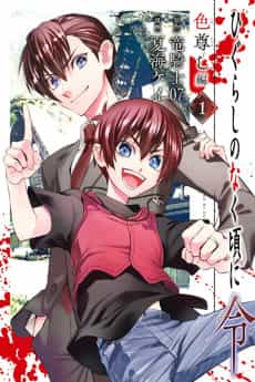Higurashi no Naku Koro ni Rei: Irotoutoshi-hen
