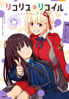 Lycoris Recoil Official Comic Anthology: React