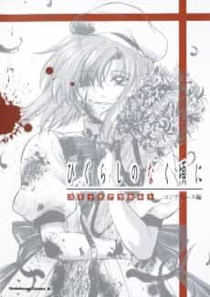 Higurashi no Naku Koro ni: Comic a la carte