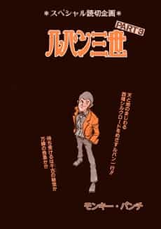 Lupin III PART 3: Ore Ryuuha Nashi...!!