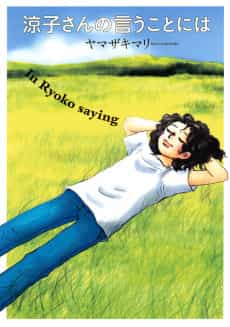 Ryouko-san no Iuu Koto ni wa