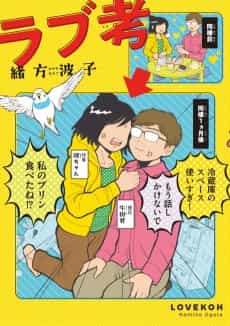 Lovekou