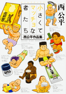 Chisakute Match na Monotachi