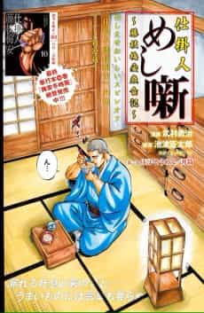 Shikakenin Meshibanashi: Fujieda Baian Saibanki