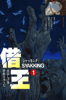 Shakuou