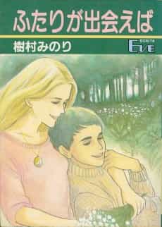 Futari ga Deaeba