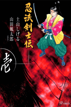 Ninpou Kenshiden