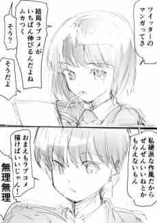 Twitter Manga wo Kaiteru Ko to Sono Kareshi
