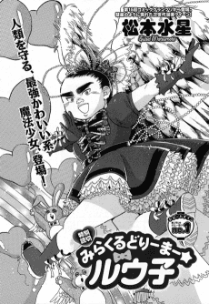 Miracle Dreamer☆Ruu-ko
