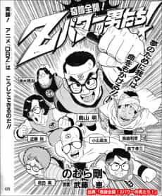Kiseki Zenkai! Z Power no Otoko-tachi!