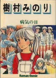 Byouki no Hi