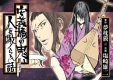 Akinohashi no Oni, Hito wo Kurafu Katari