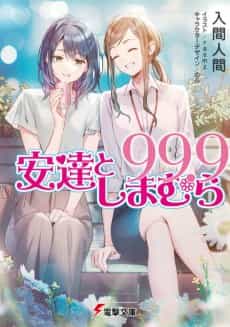 Adachi and Shimamura 99.9