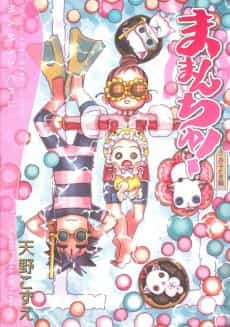 Mamanchu! Oko-sama Hen