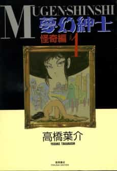 Mugen Shinshi Kaiki-hen
