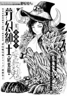 Mugen Shinshi Youma-hen: Zashiki Oni