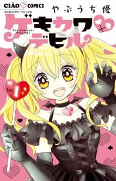Gekikawa♥Devil