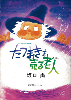 Tatsumaki wo Uru Otoko