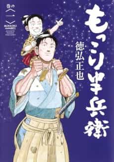 Mokkori Hanbee