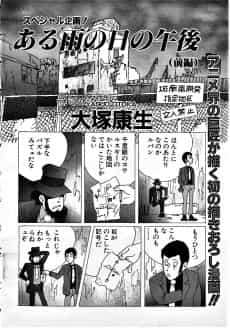 Aru Ame no Hi no Gogo