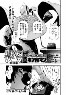Shokugeki no Souma: Tokubetsu-hen x Kinnikuman
