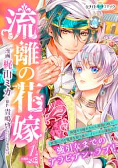 Ryuuri no Hanayome