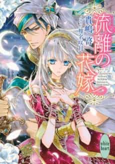 Ryuuri no Hanayome