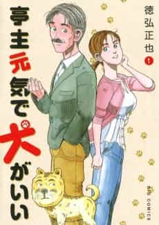 Teishu Genki de Inu ga Ii