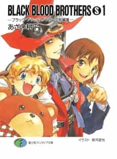 BLACK BLOOD BROTHERS(S) Tanpenshuu