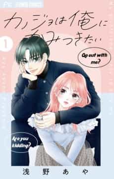 Kanojo wa Ore Kamitsukitai