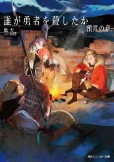 Who Killed the Hero?: Tale of the Prophecy