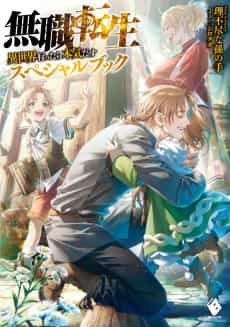 Mushoku Tensei: Jobless Reincarnation – A Journey of Two Lifetimes