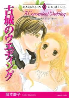 A Convenient Wedding