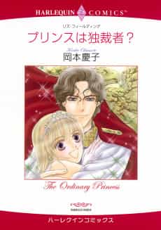 The Ordinary Princess