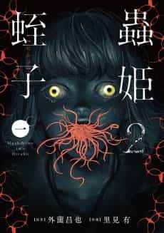 Mushihime 2: Hiruko