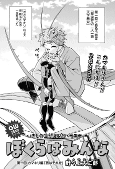 Ikimono no Seitai Kansatsu Variety: Bokura wa Minna