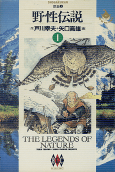 Yasei Densetsu